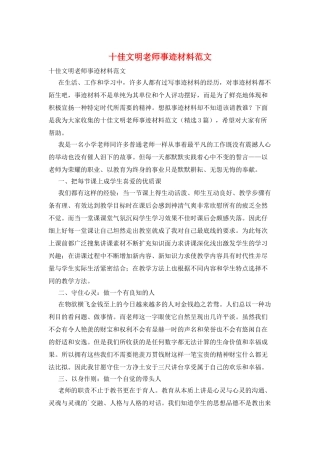 十佳文明教师事迹材料范文