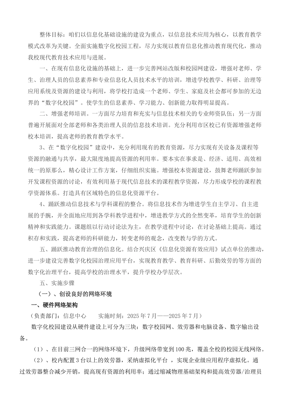 十八小创建数字化校园实施方案_第2页