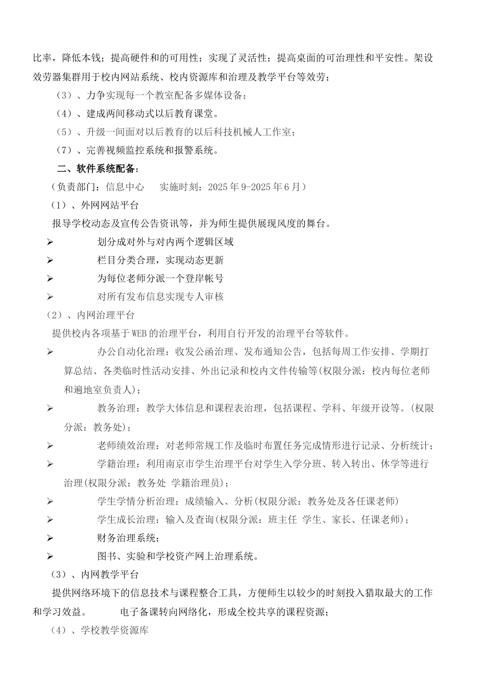 十八小创建数字化校园实施方案_第3页