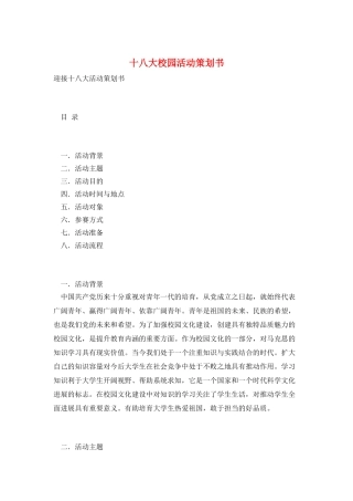 十八大校园活动策划书