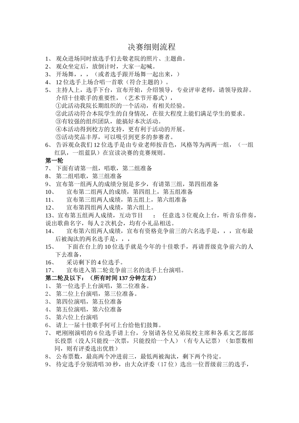 十佳歌手决赛的细则流程_第2页