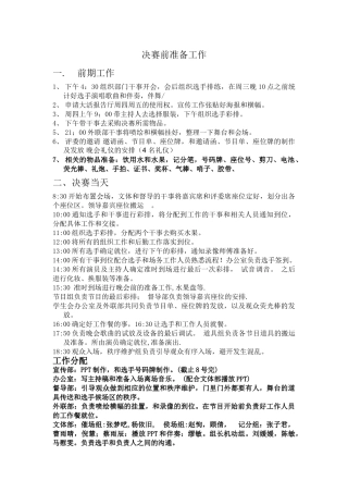 十佳歌手决赛的细则流程