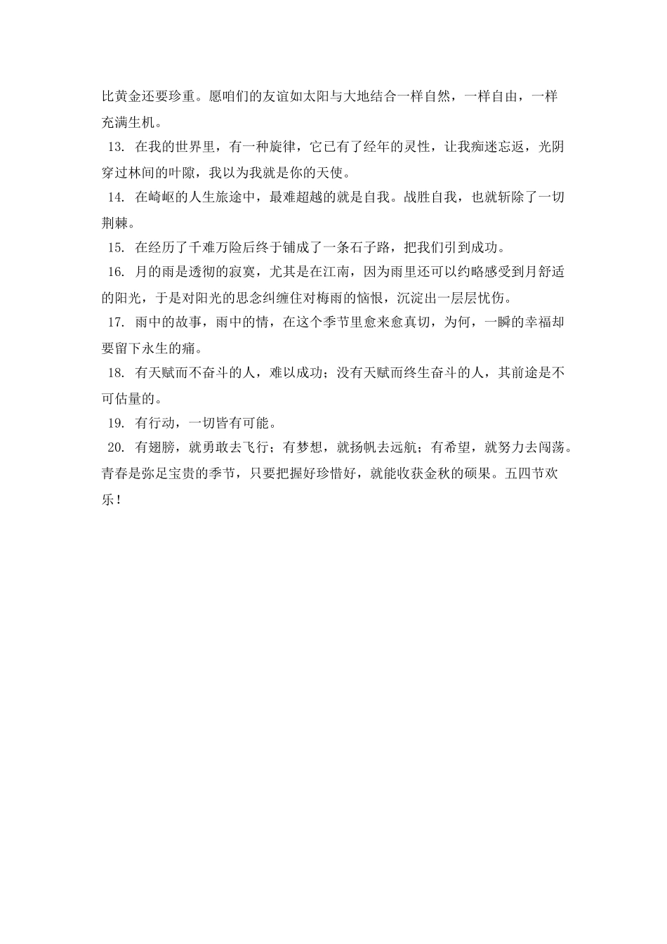 十八岁青春寄语古风(一)_第2页