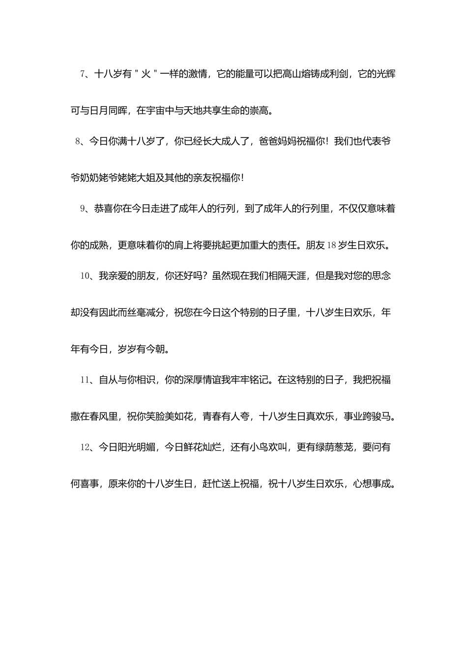 十八岁生日成年礼霸气短句_第2页