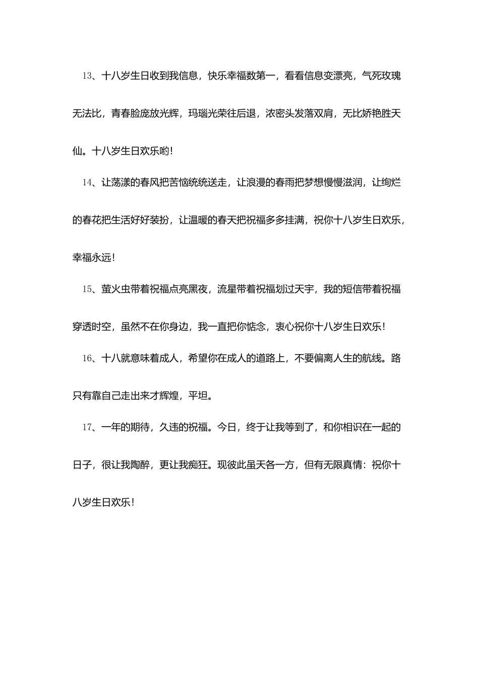 十八岁生日成年礼霸气短句_第3页