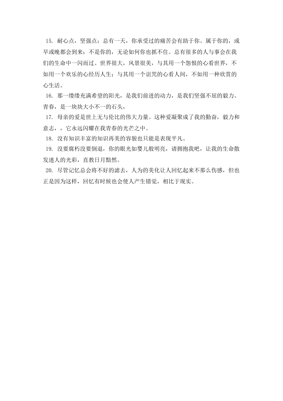 十八岁青春寄语古风(五)_第2页