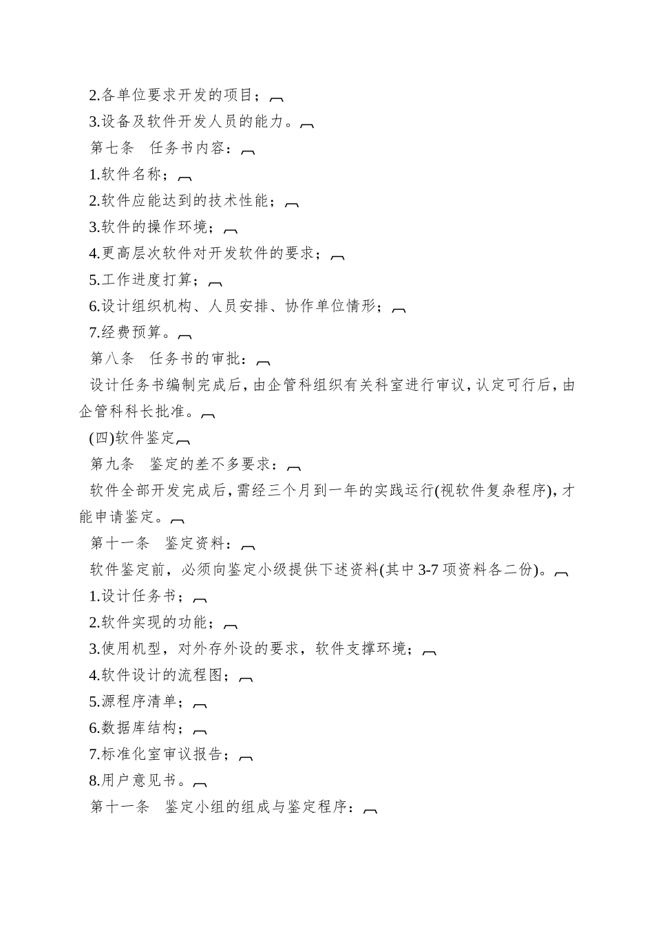 十六、公司计算机管理制度_第2页