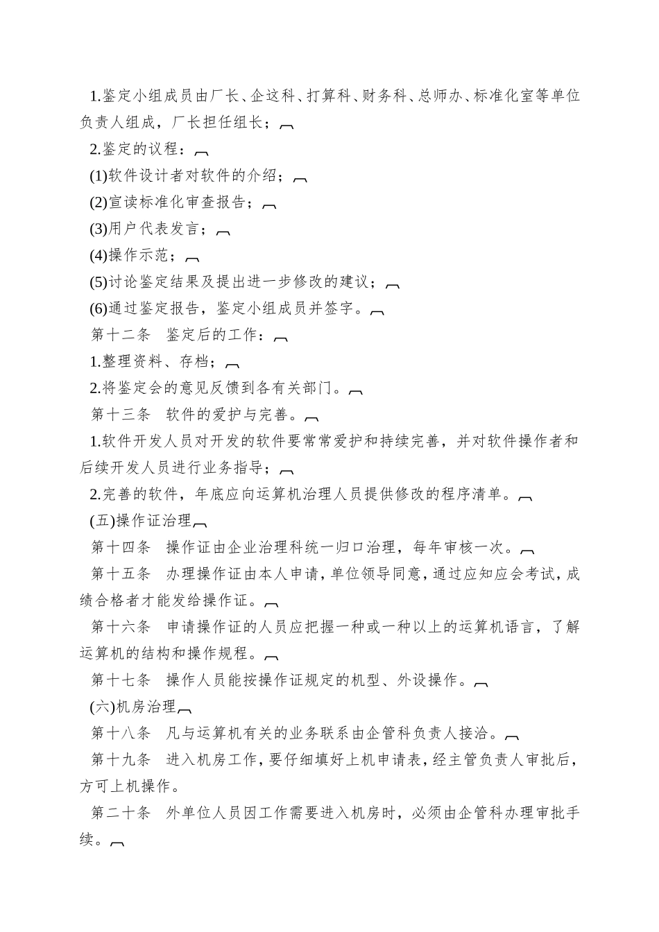 十六、公司计算机管理制度_第3页