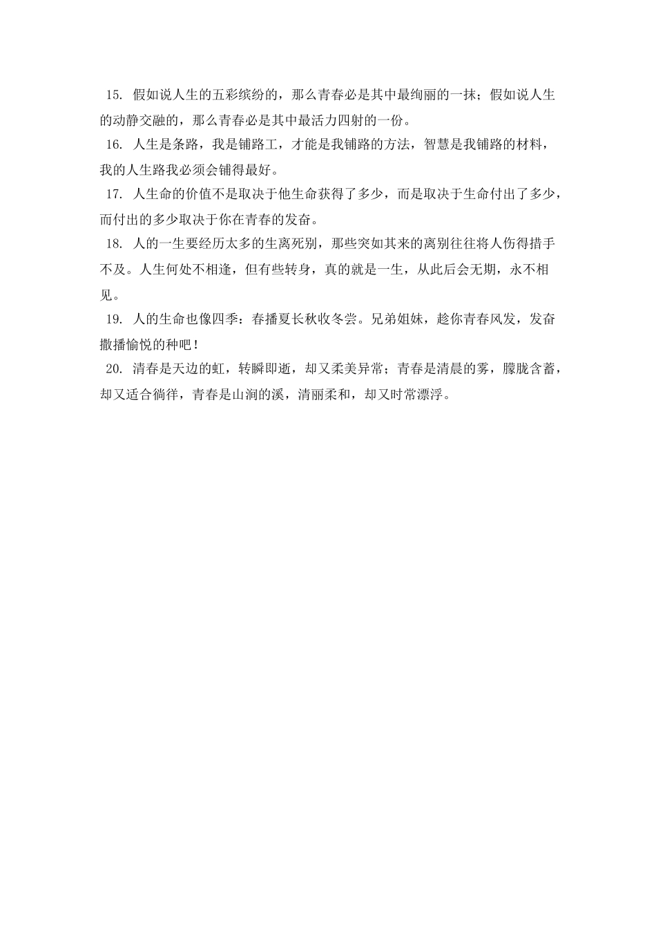 十八岁青春寄语古风(三)_第2页
