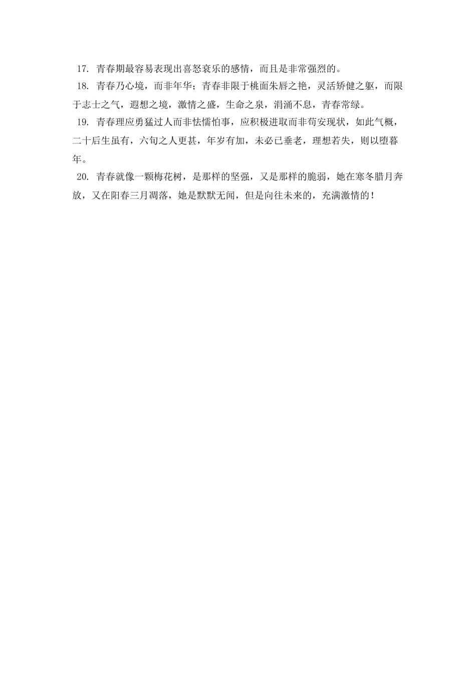 十八岁青春寄语古风_第2页