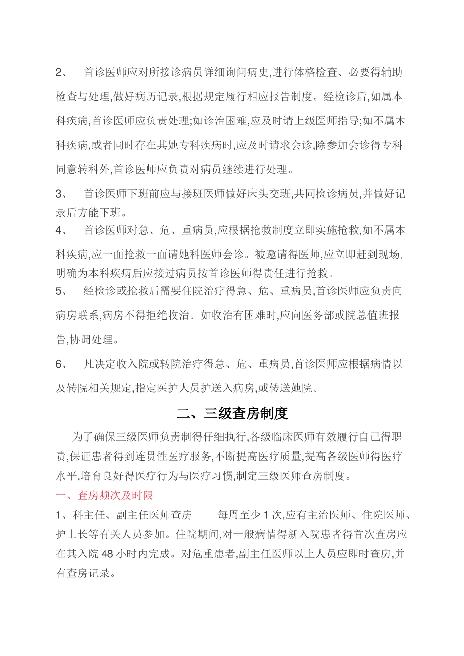 十八项核心制度_第2页