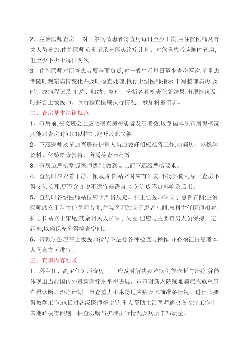 十八项核心制度_第3页