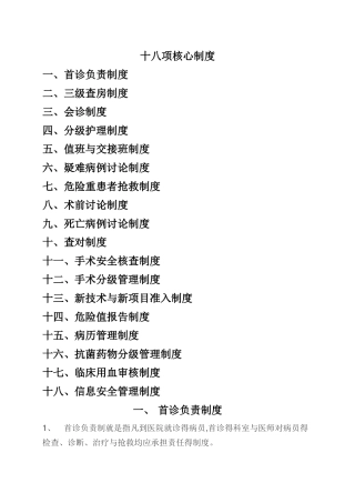十八项核心制度