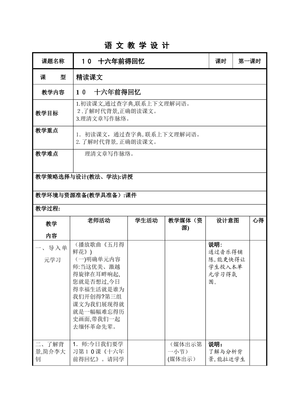 十六年前的回忆教案_第1页