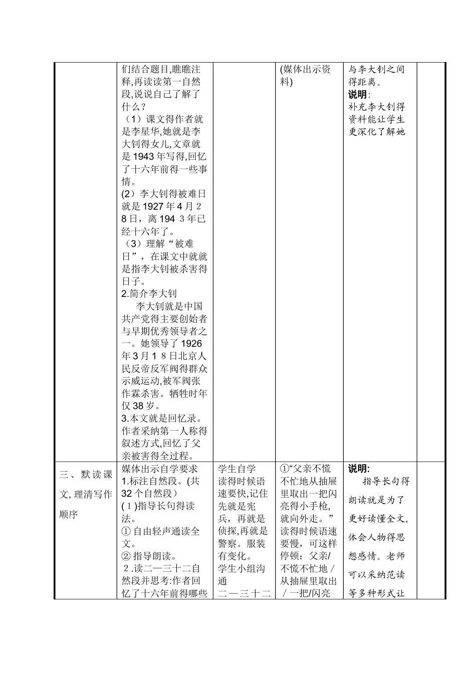 十六年前的回忆教案_第2页