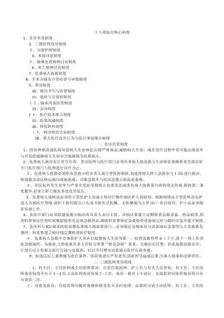 十八项医疗核心规范