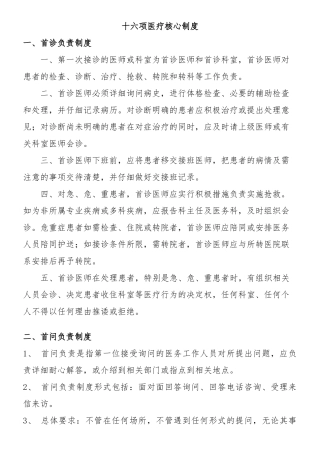 十六项医疗核心制度