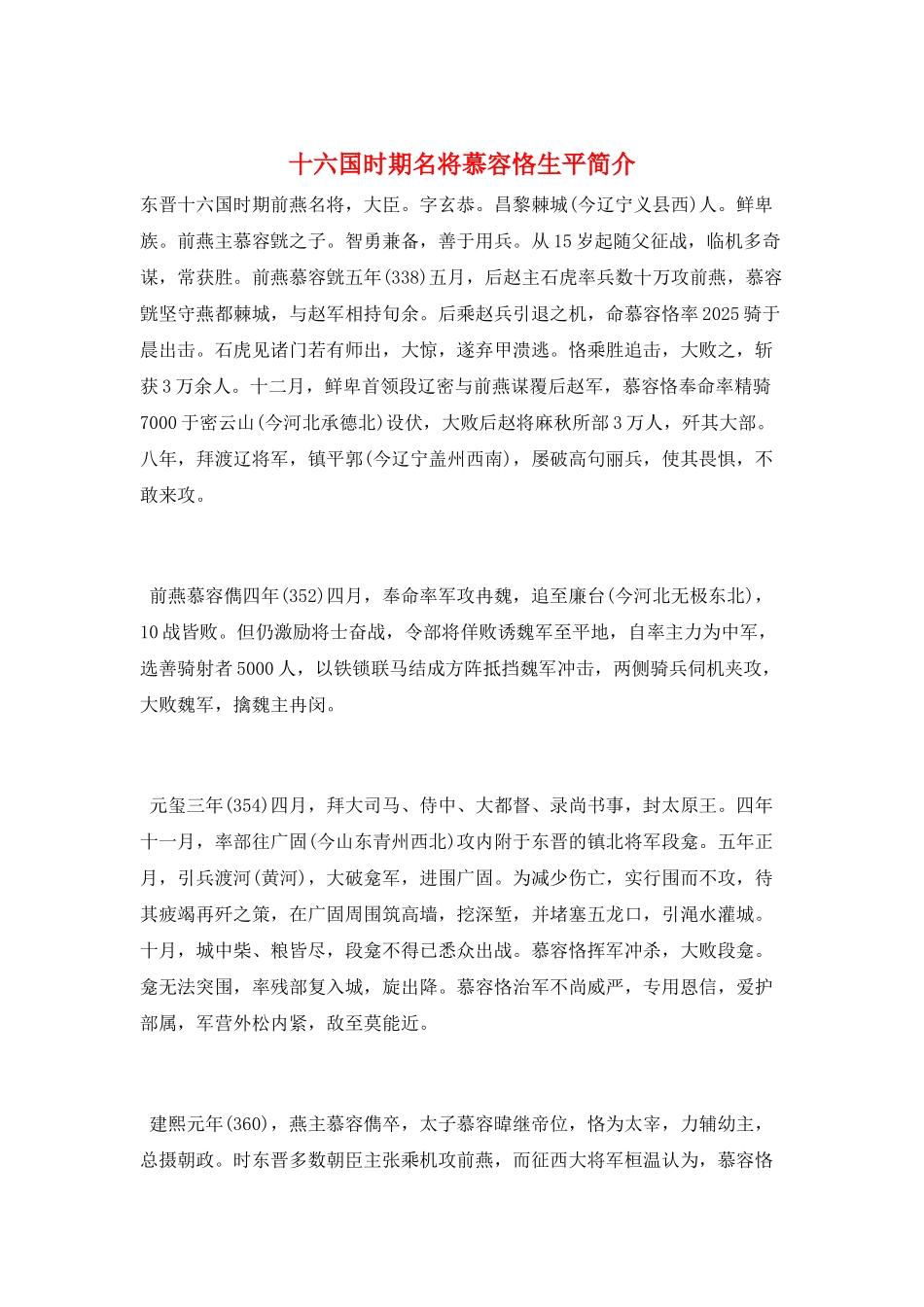 十六国时期名将慕容恪生平简介_第1页