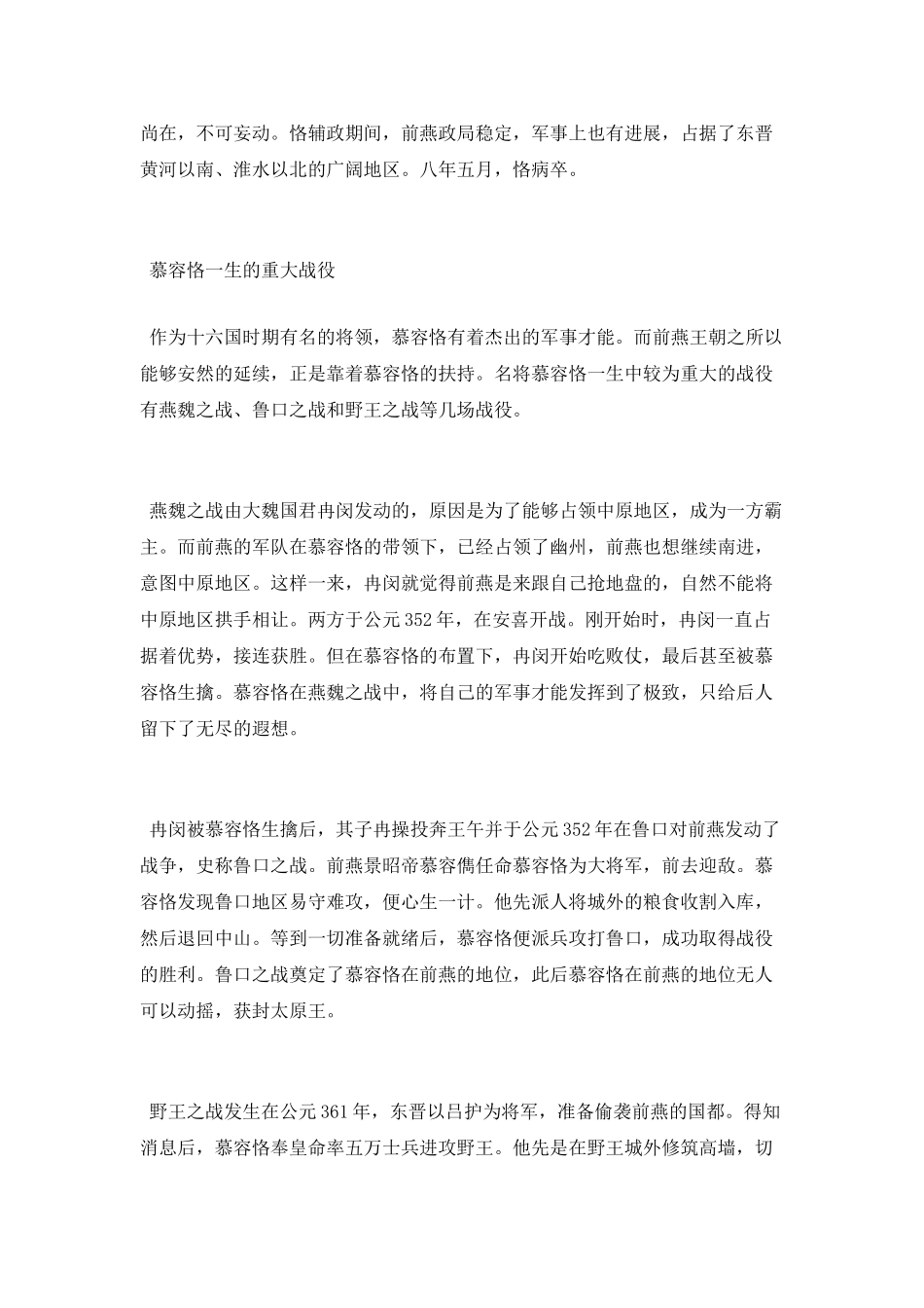 十六国时期名将慕容恪生平简介_第2页