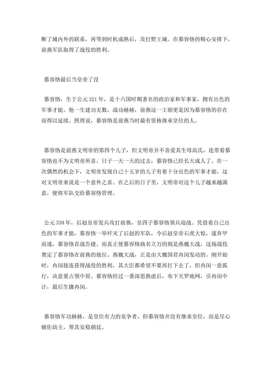 十六国时期名将慕容恪生平简介_第3页