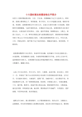 十六国时期名将慕容恪生平简介