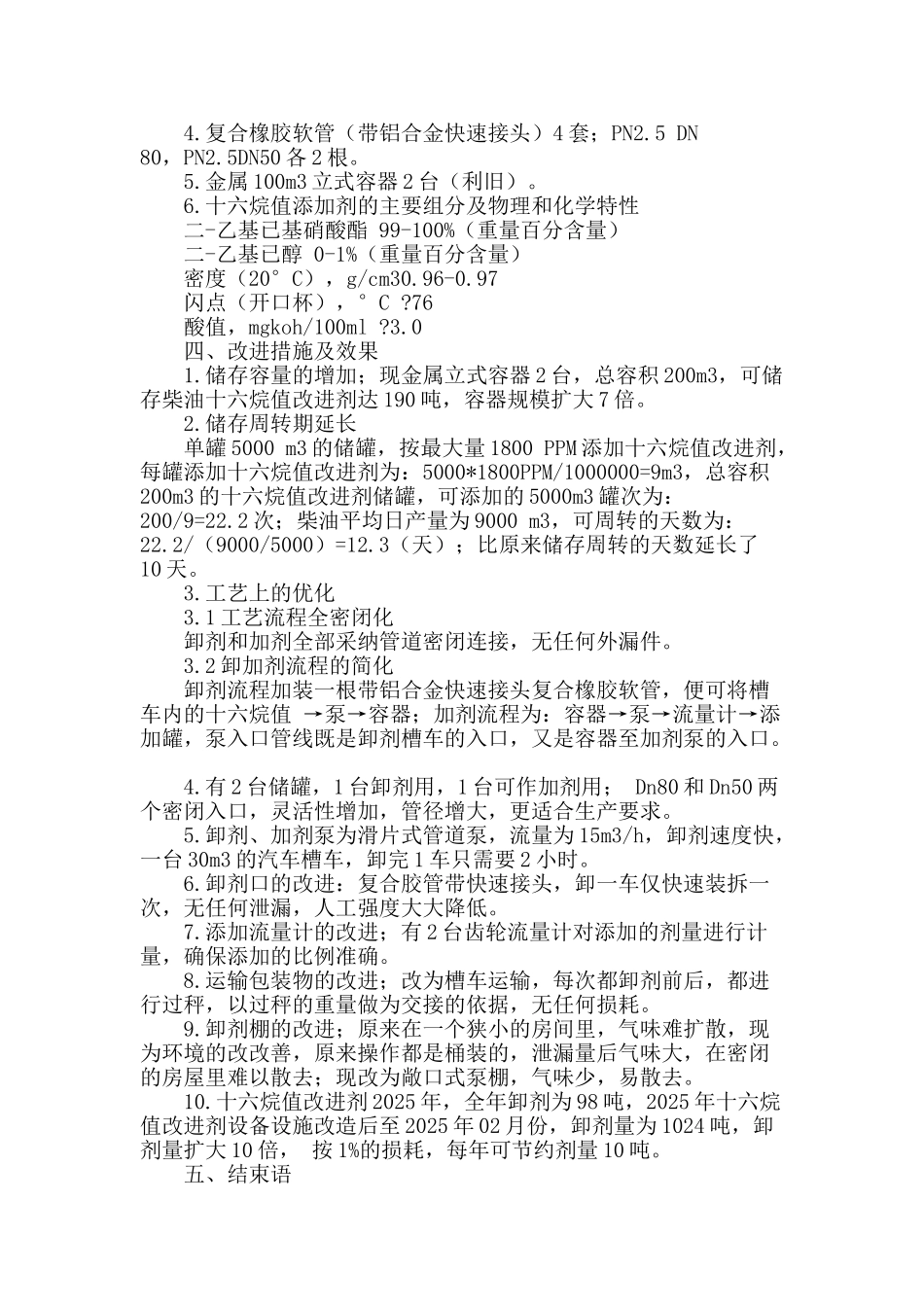 十六烷值添加剂设备设施改进_第2页