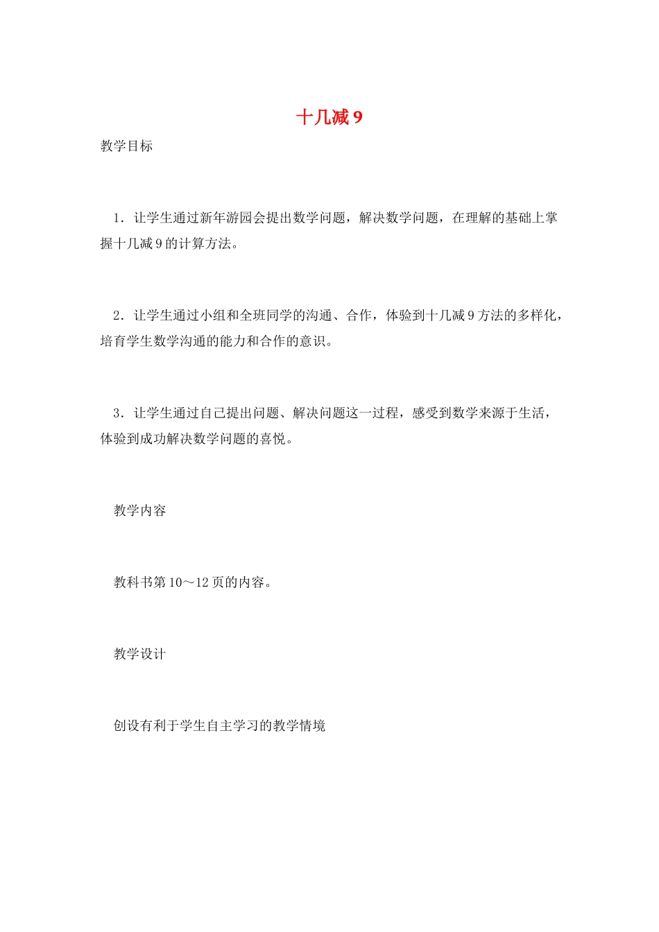 十几减9-精品文档_第1页