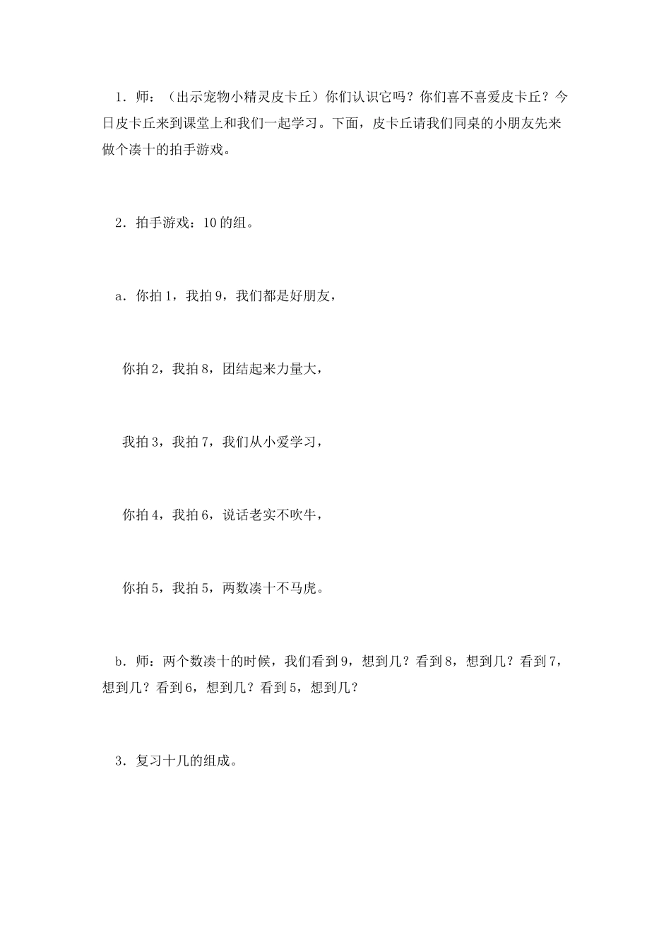 十几减9-精品文档_第2页