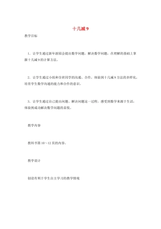 十几减9-精品文档