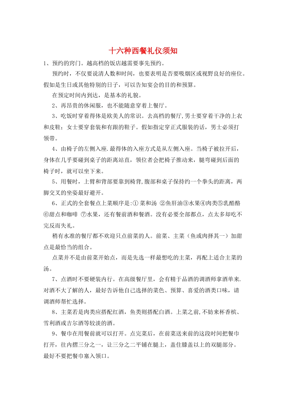 十六种西餐礼仪须知_第1页