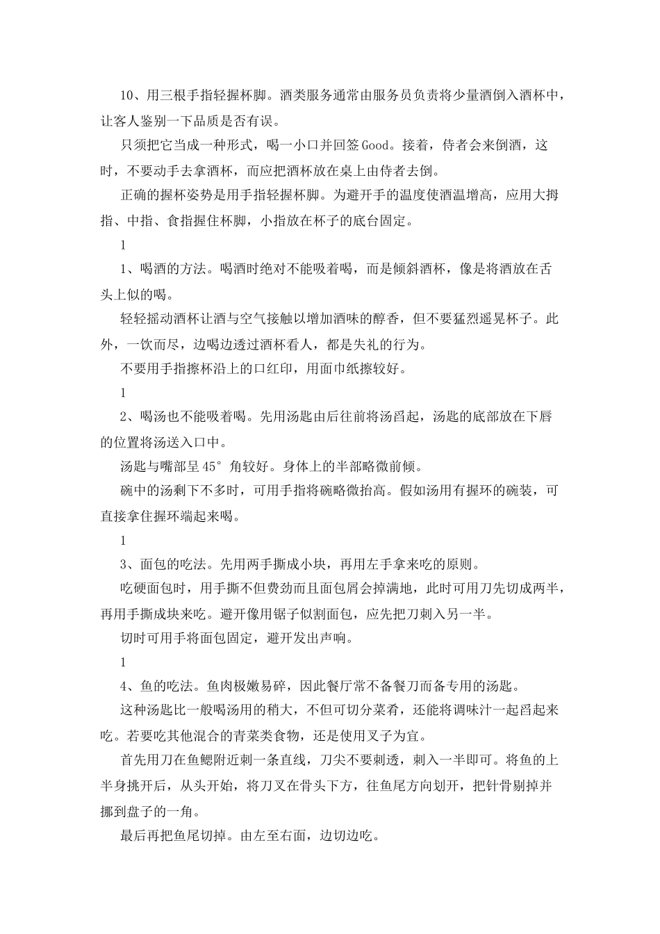 十六种西餐礼仪须知_第2页