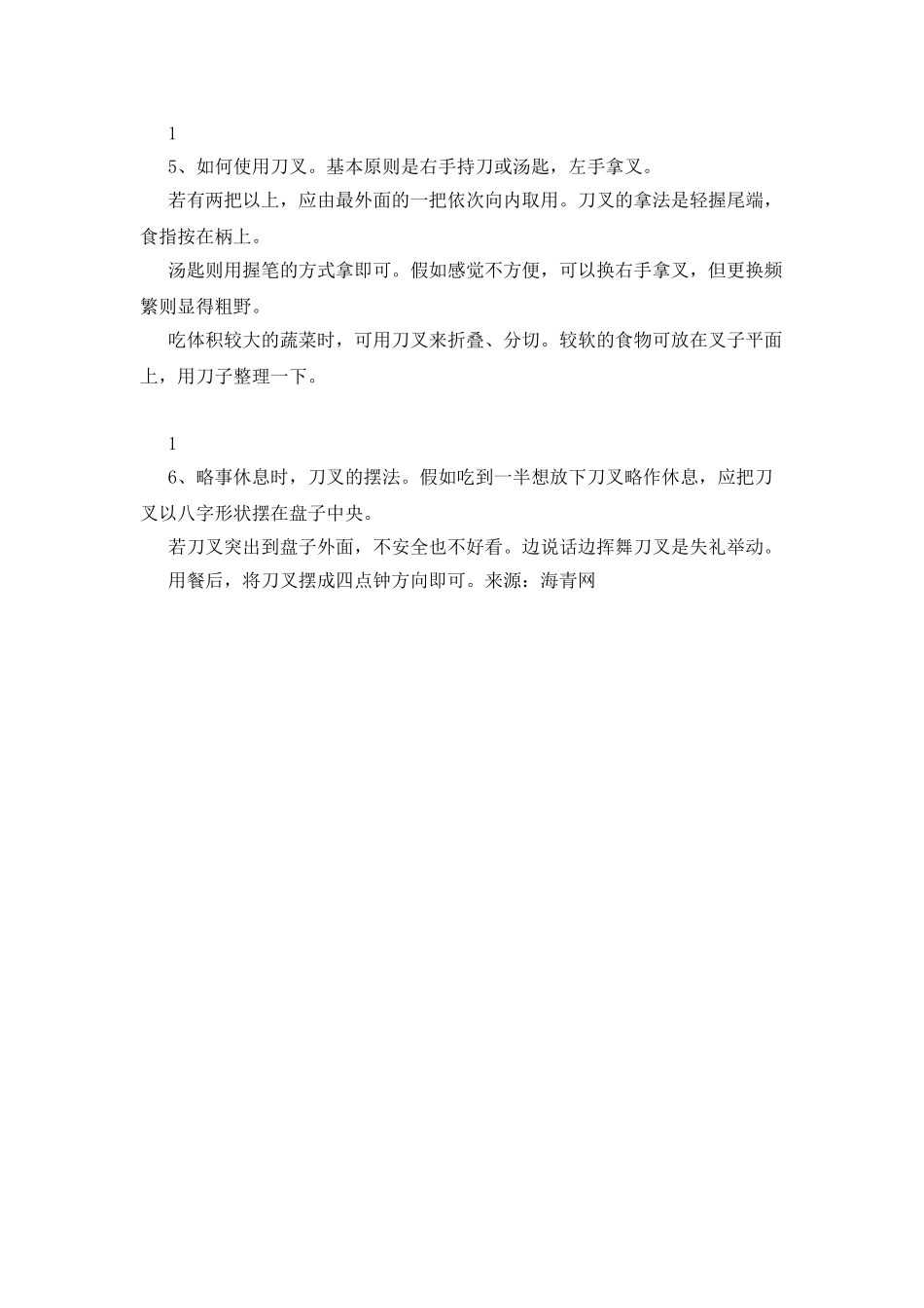 十六种西餐礼仪须知_第3页