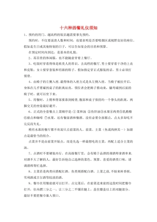 十六种西餐礼仪须知