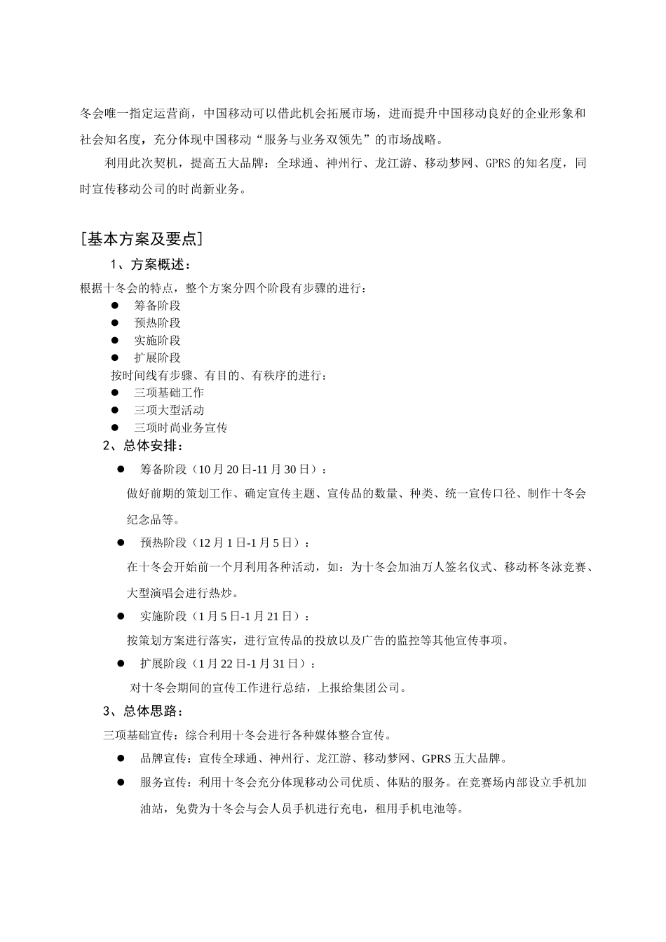 十冬会宣传方案_第2页