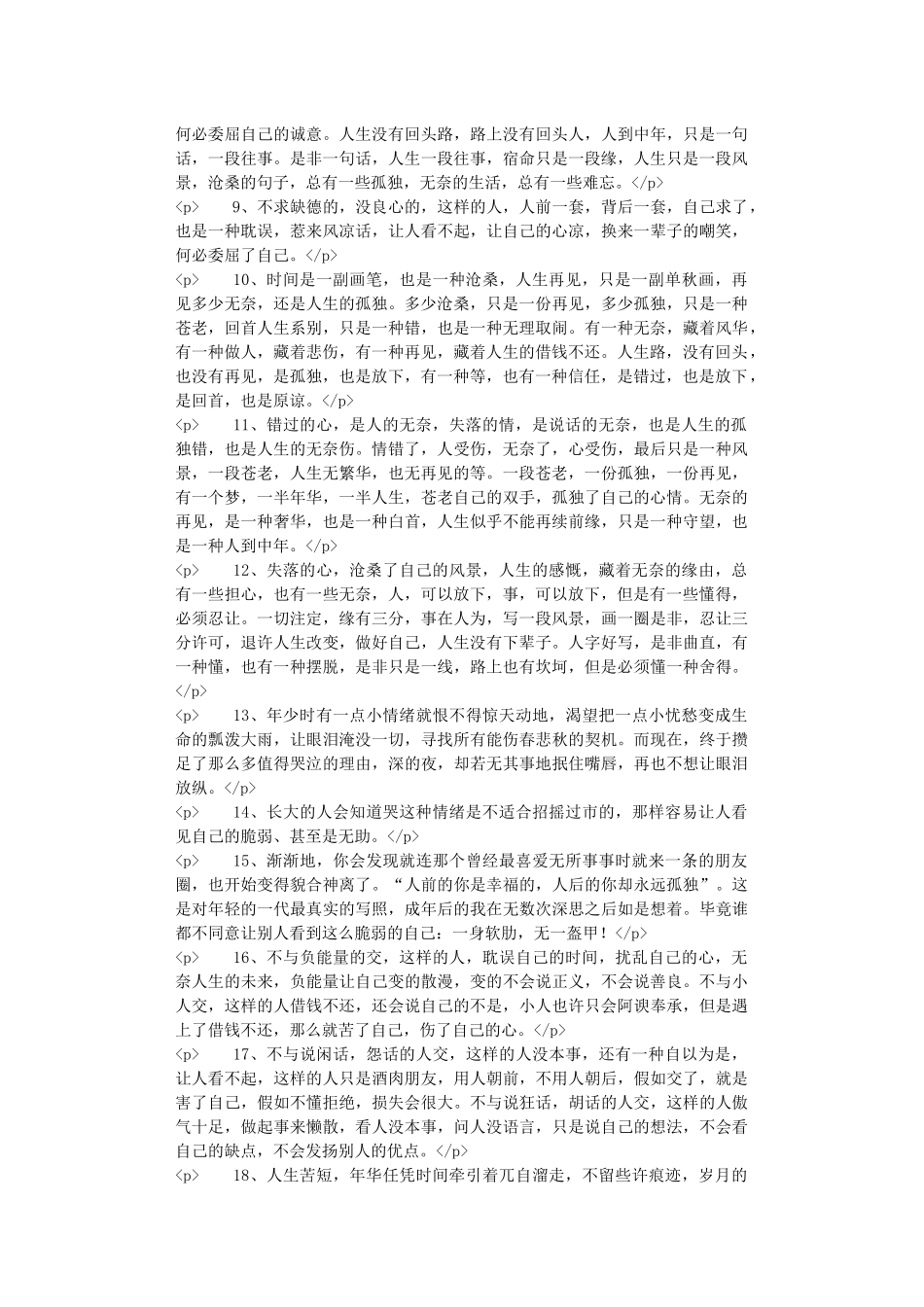 十分精辟的人生感悟格言_第2页