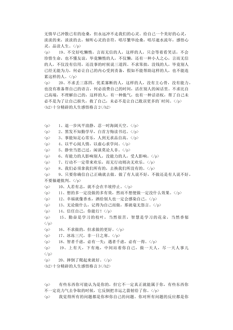 十分精辟的人生感悟格言_第3页