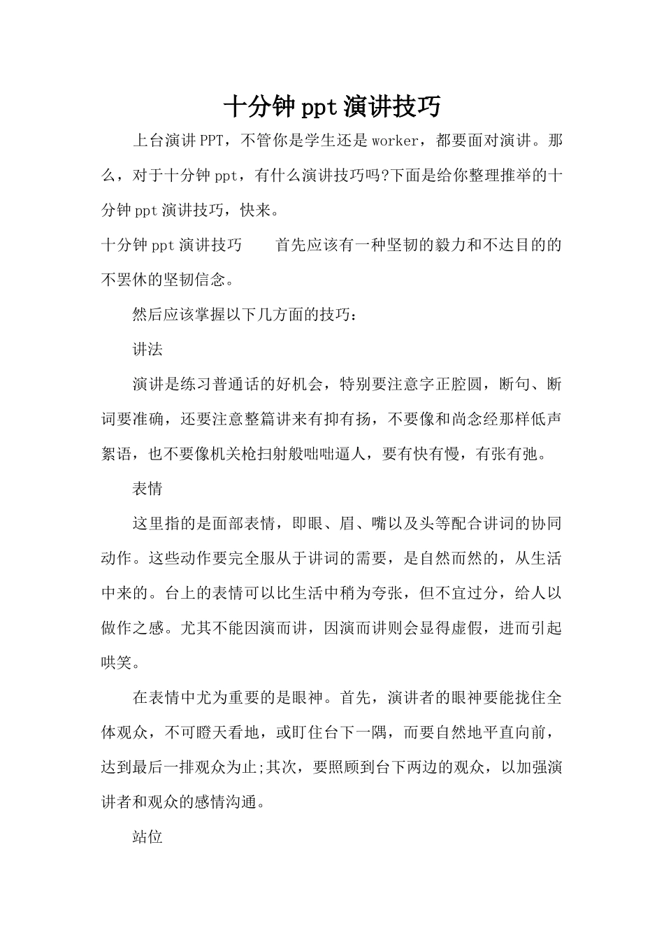 十分钟ppt演讲技巧（标准版）_第1页