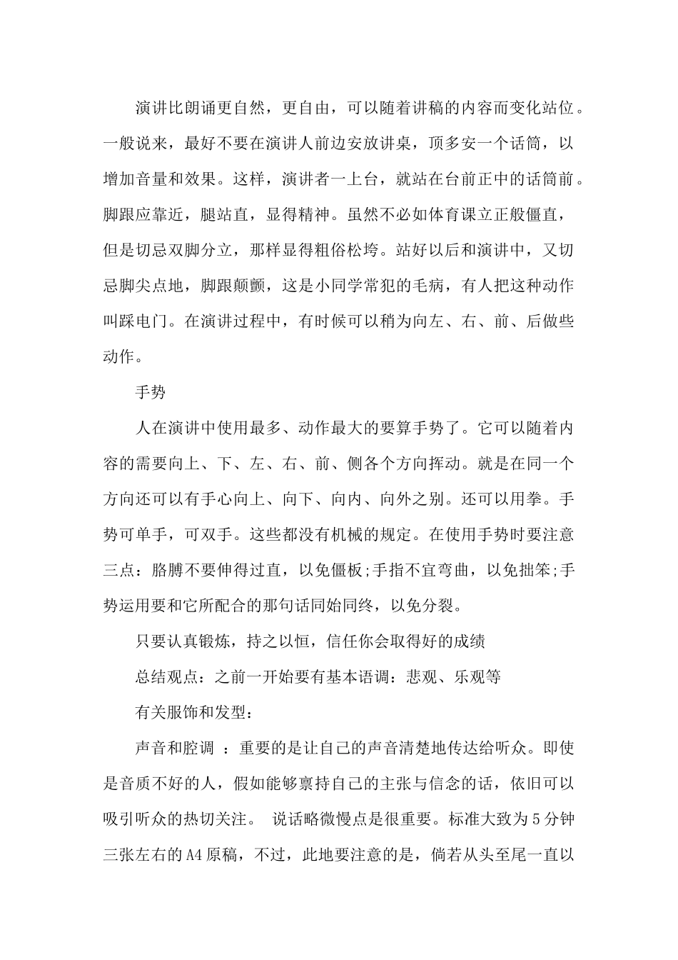 十分钟ppt演讲技巧（标准版）_第2页