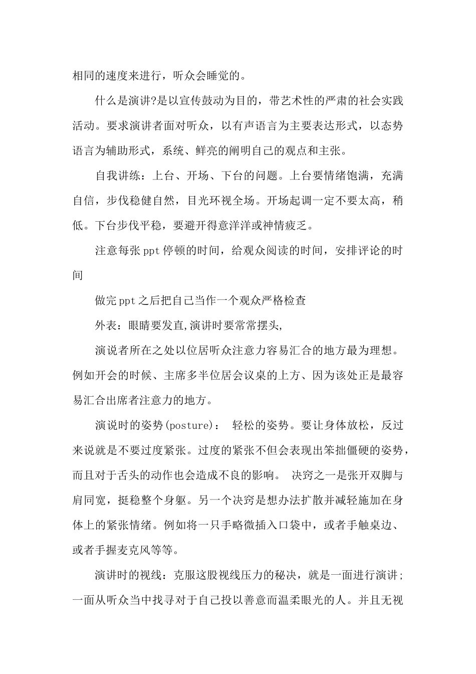 十分钟ppt演讲技巧（标准版）_第3页