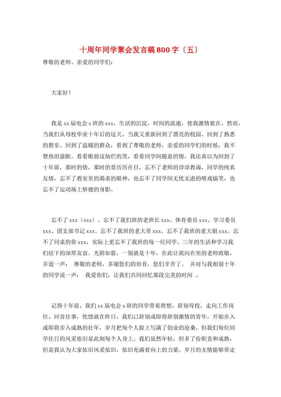 十周年同学聚会发言稿800字(五)_第1页