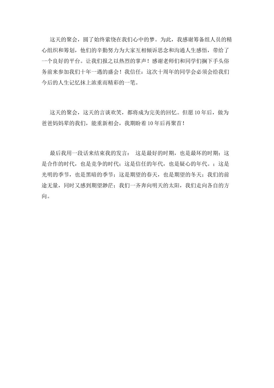 十周年同学聚会发言稿800字(五)_第3页