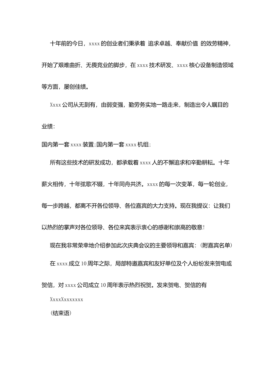 十周年庆典主持词_第2页