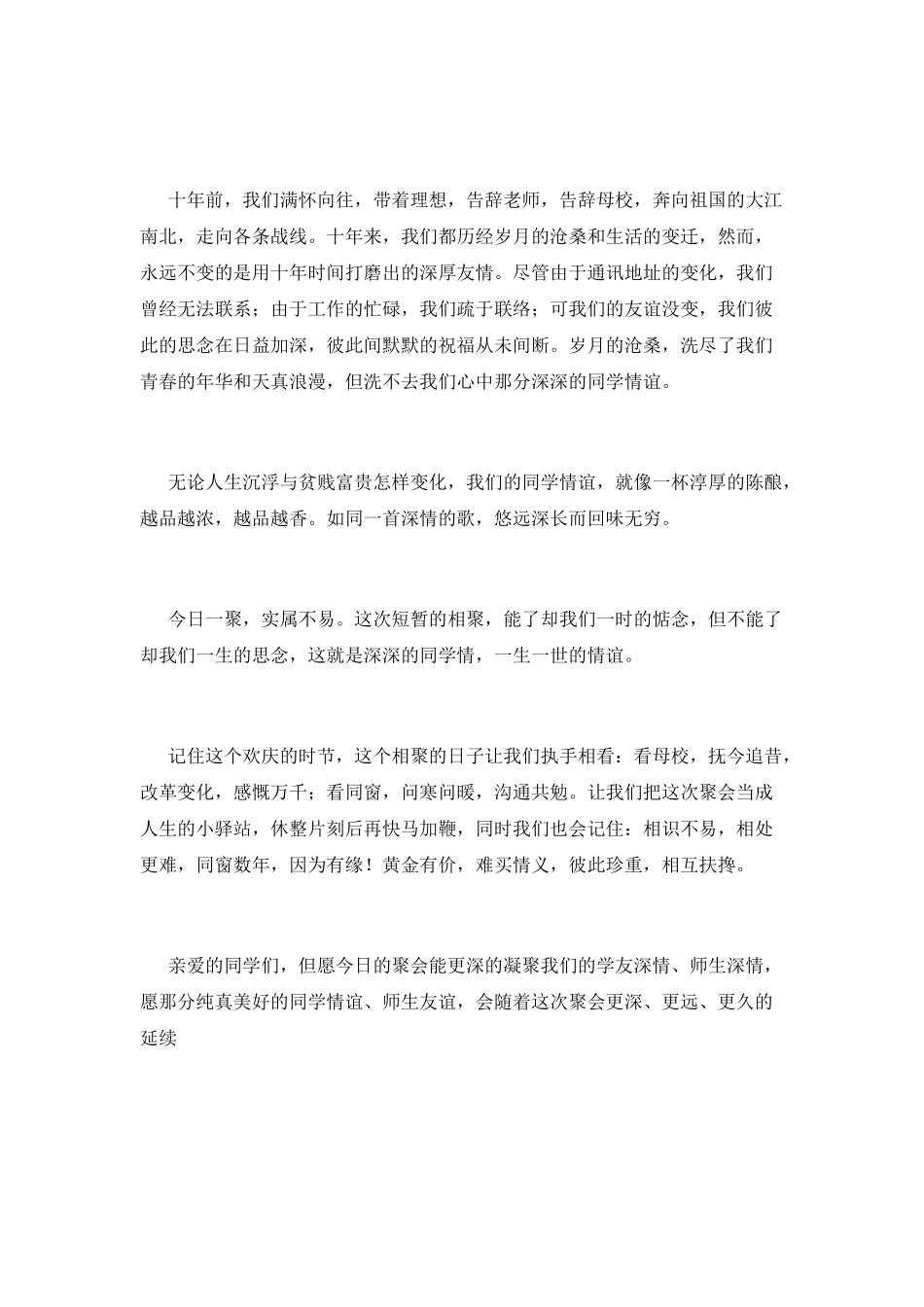 十周年同学聚会发言稿800字(三)_第2页