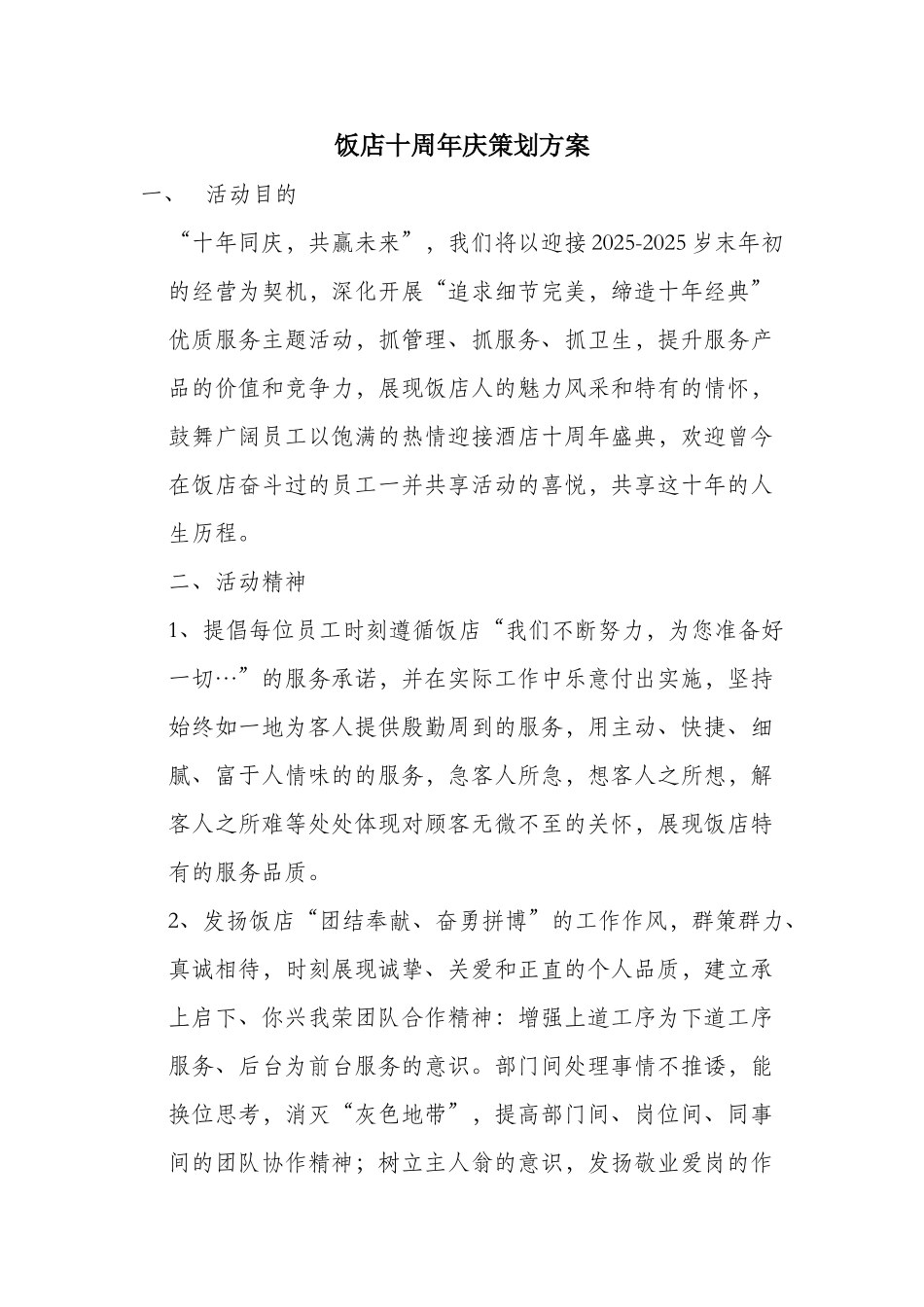 十周年庆策划方案_第1页