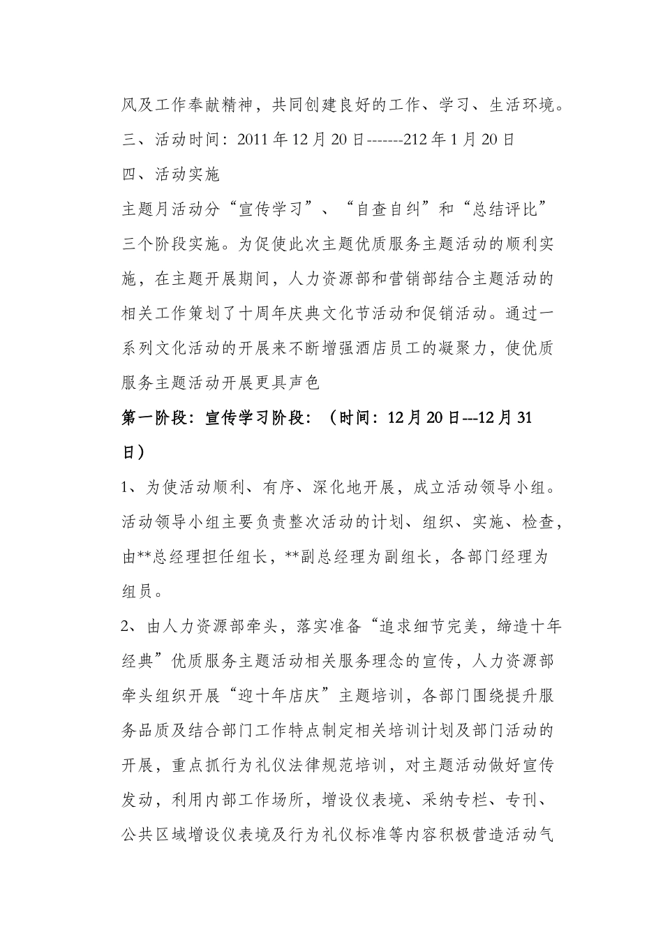 十周年庆策划方案_第2页