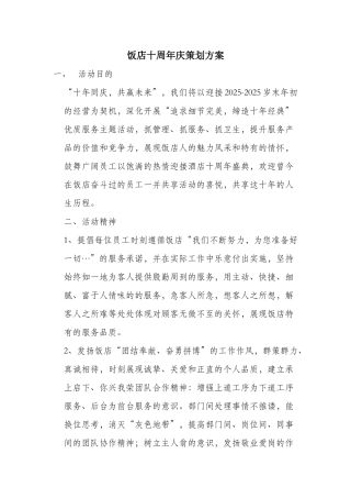 十周年庆策划方案