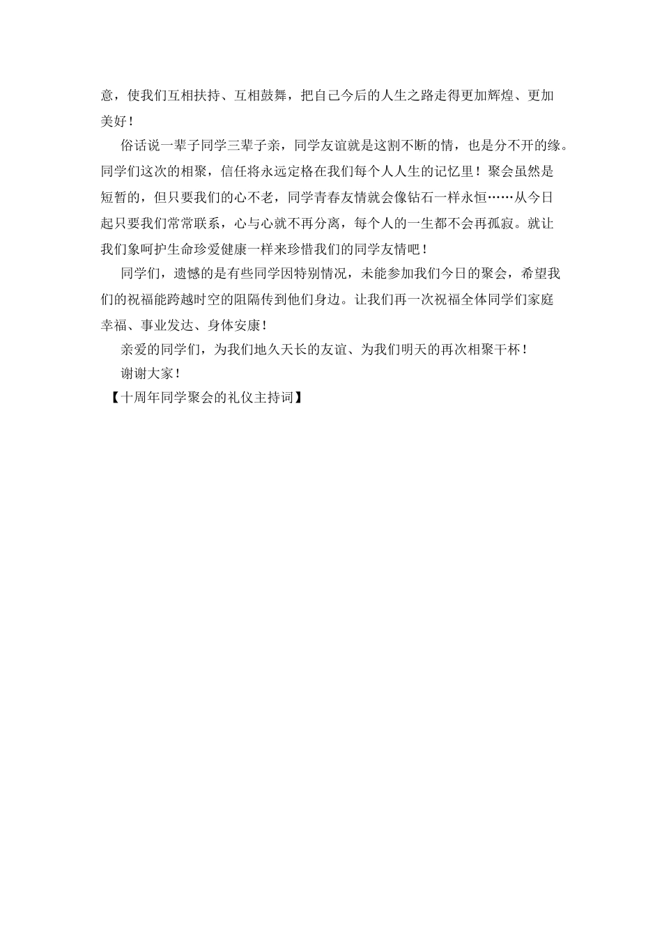 十周年同学聚会的礼仪主持词_第2页