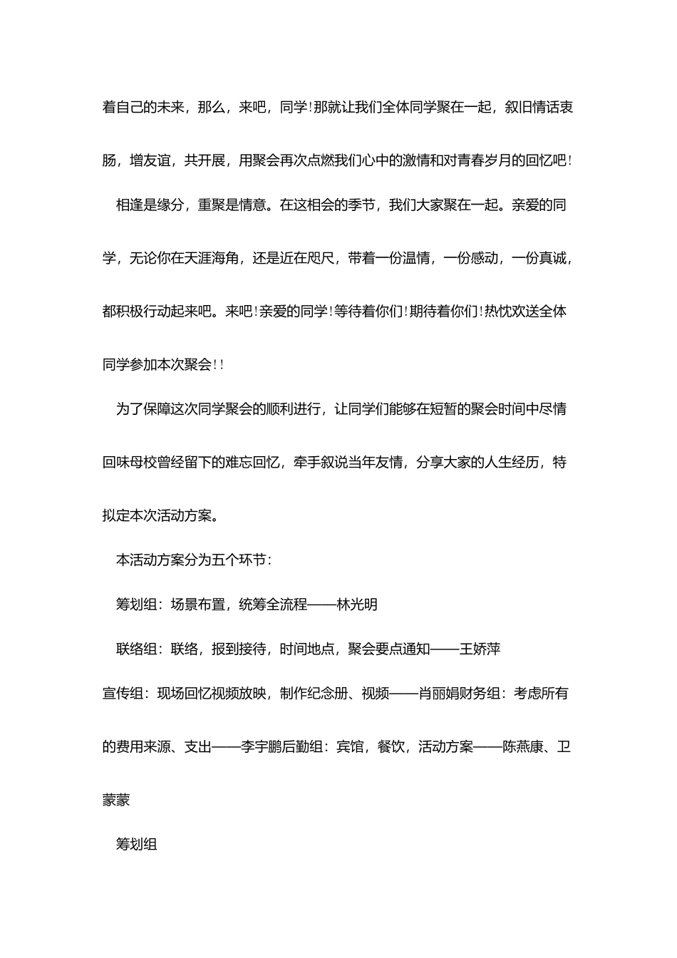 十周年班级聚会策划书范文_第2页