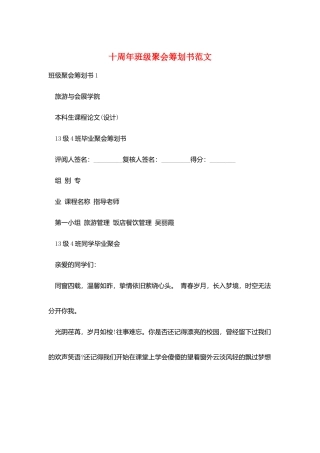 十周年班级聚会策划书范文