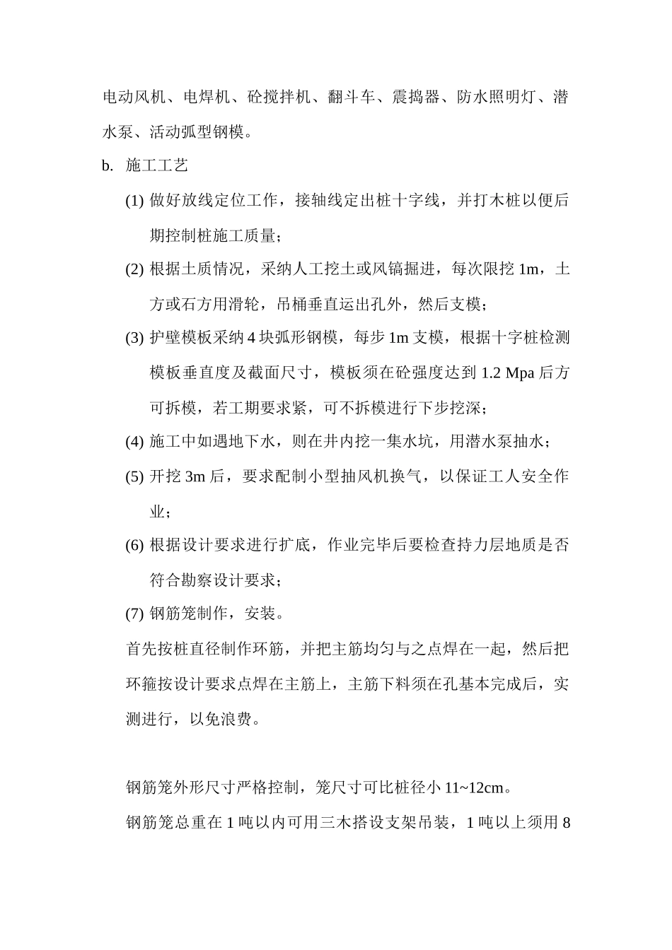 十堰市高级技工学校综合楼工程人工挖孔桩监理交底_第2页